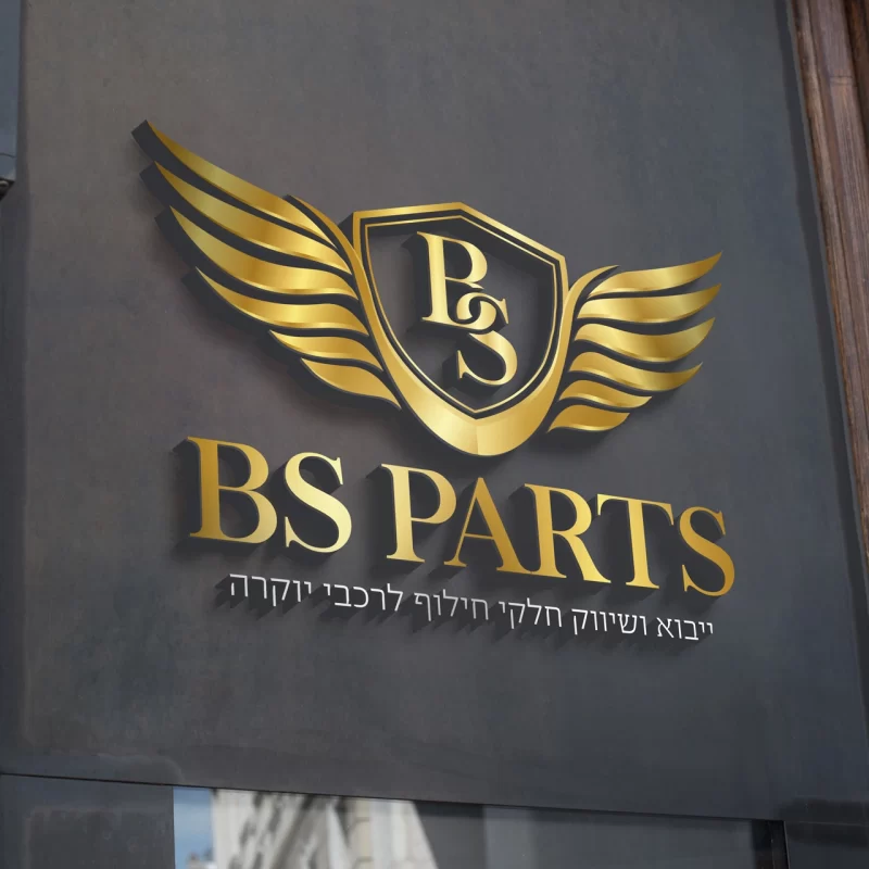 מיתוג ועיצוב לוגו חברת BS Parts - איימארק אימג'