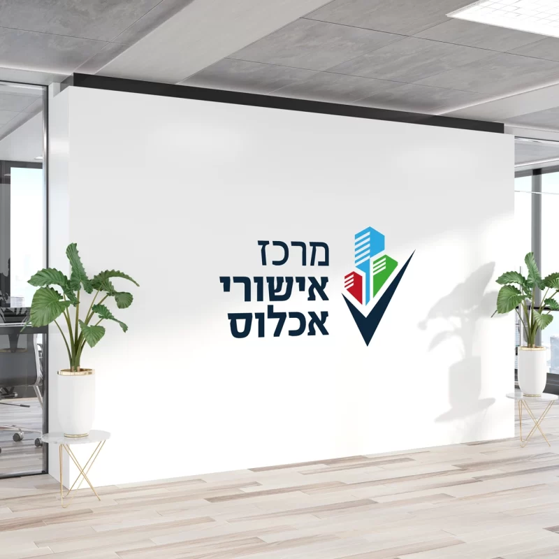 מיתוג ועיצוב חברת מרכז אישורי אכלוס - איימארק אימג'