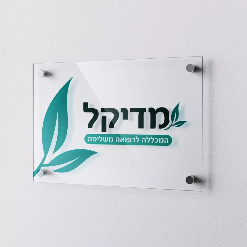 מיתוג ועיצוב לוגו מכללת מדיקל - איימארק אימג'