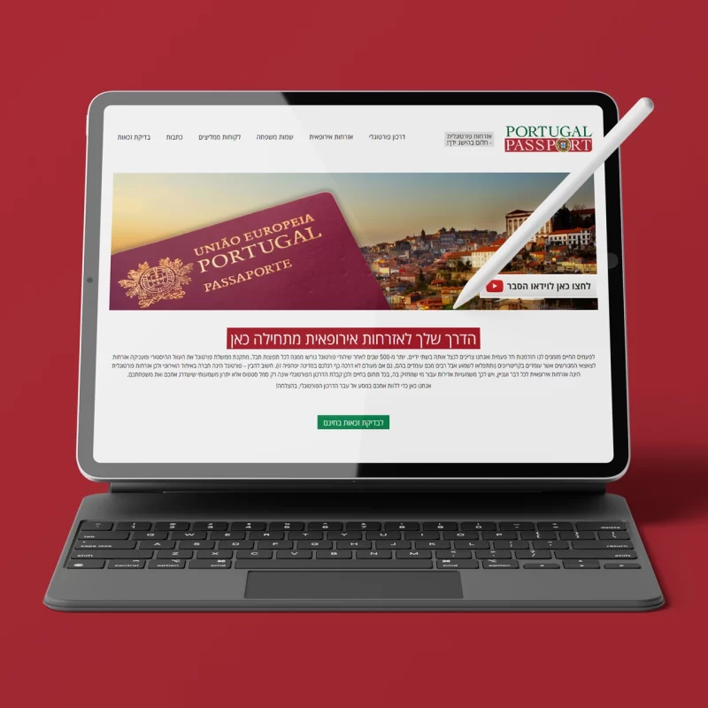 פיתוח אתר ואפליקציית בקרת בקשות דרכונים Portugal Passport - איימארק אימג'