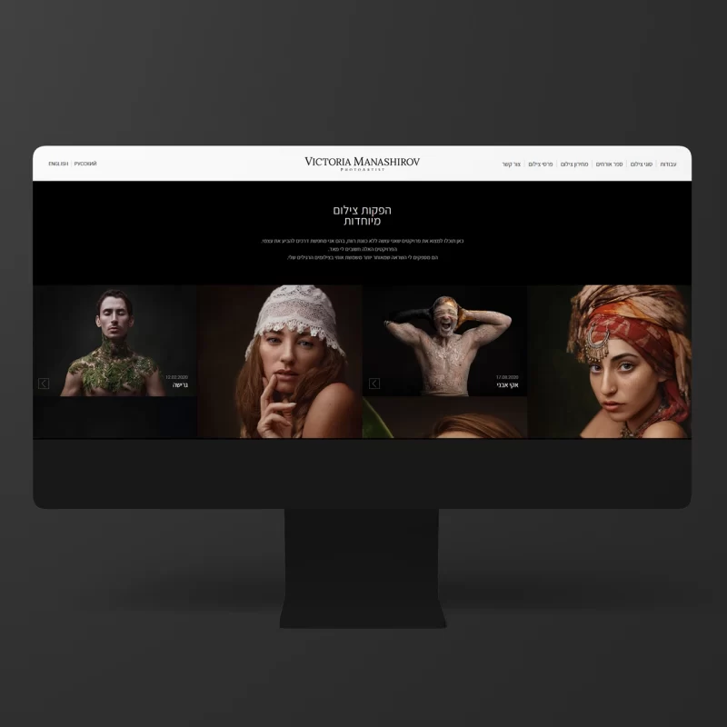 עיצוב ופיתוח אתר צלמת ויקטוריה מנשירוב - איימארק אימג'